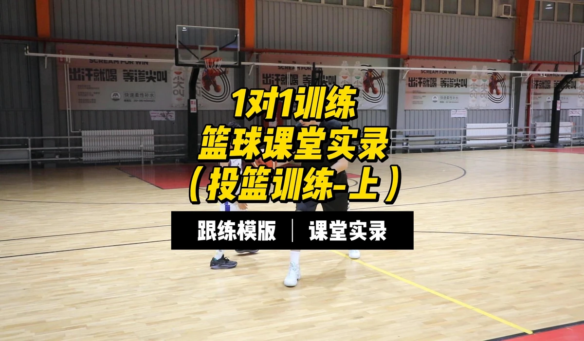 如何制定智能篮球训练计划_0